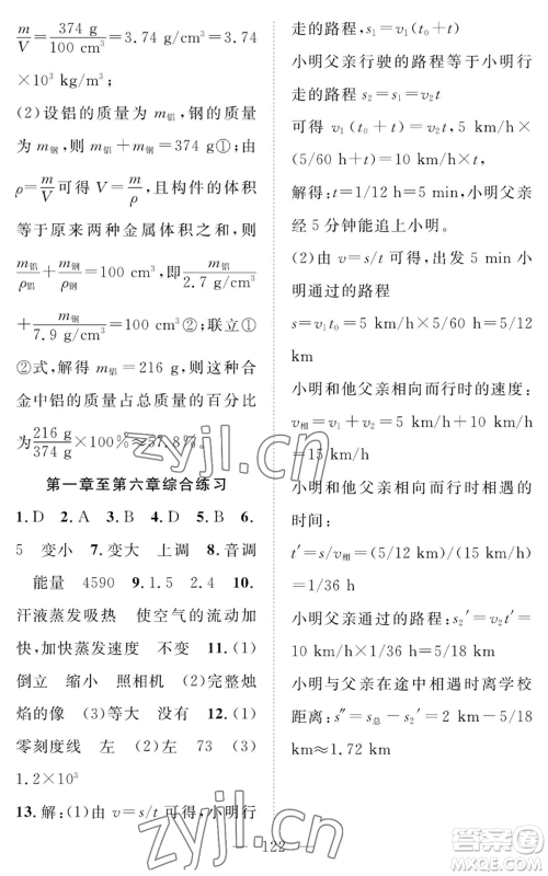 长江少年儿童出版社2022智慧课堂创新作业八年级上册物理人教版参考答案