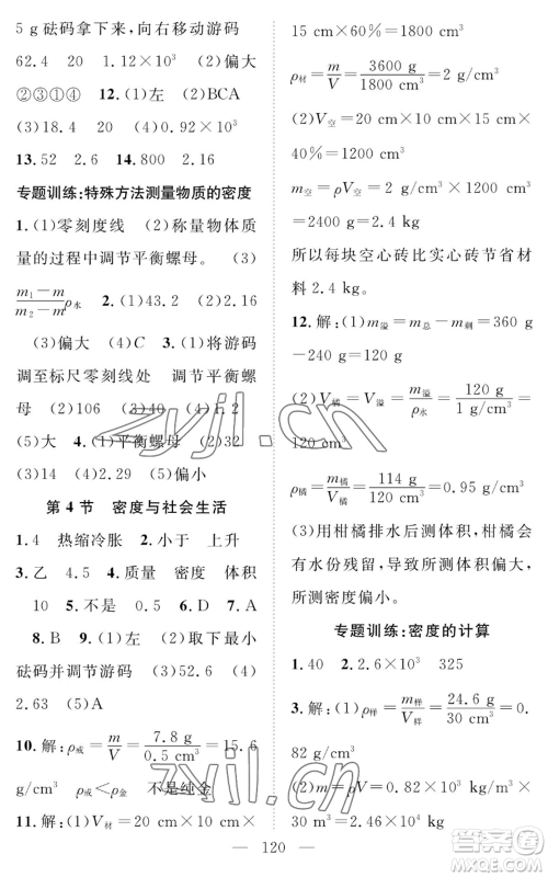 长江少年儿童出版社2022智慧课堂创新作业八年级上册物理人教版参考答案