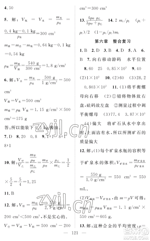 长江少年儿童出版社2022智慧课堂创新作业八年级上册物理人教版参考答案