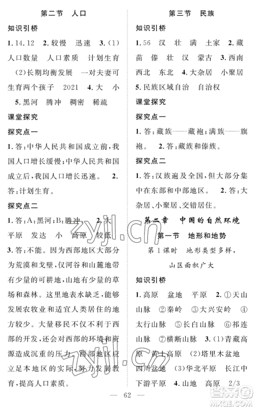 长江少年儿童出版社2022智慧课堂创新作业八年级上册地理人教版参考答案