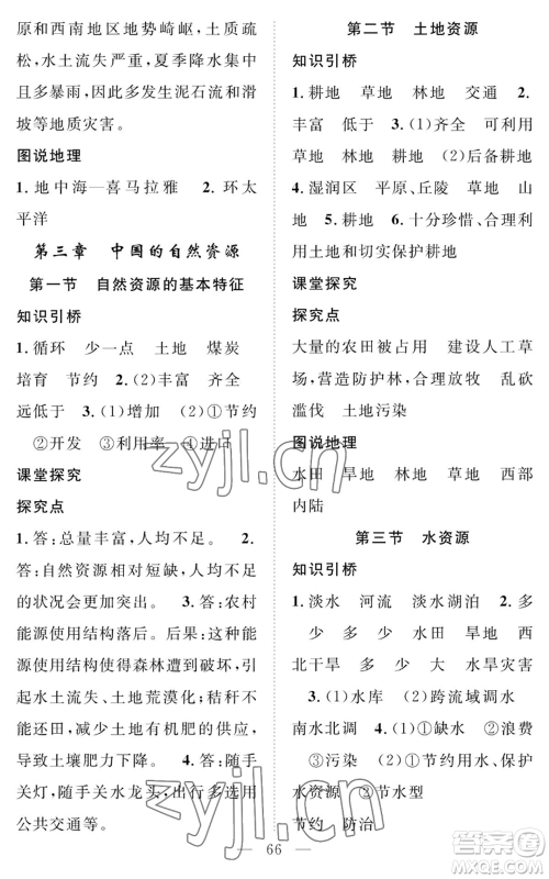 长江少年儿童出版社2022智慧课堂创新作业八年级上册地理人教版参考答案