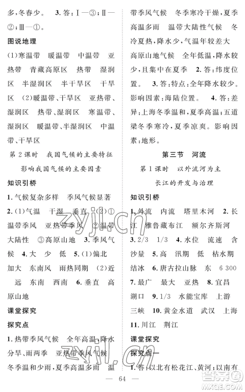 长江少年儿童出版社2022智慧课堂创新作业八年级上册地理人教版参考答案