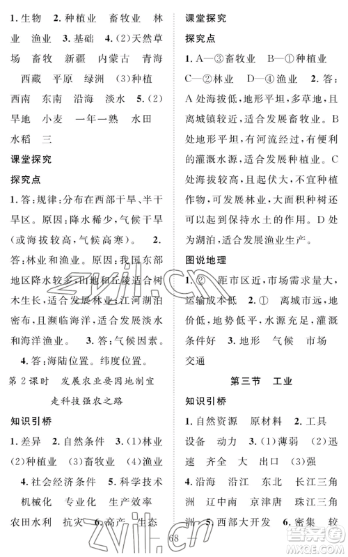 长江少年儿童出版社2022智慧课堂创新作业八年级上册地理人教版参考答案
