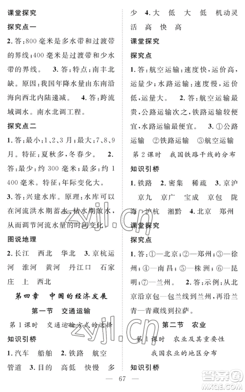 长江少年儿童出版社2022智慧课堂创新作业八年级上册地理人教版参考答案