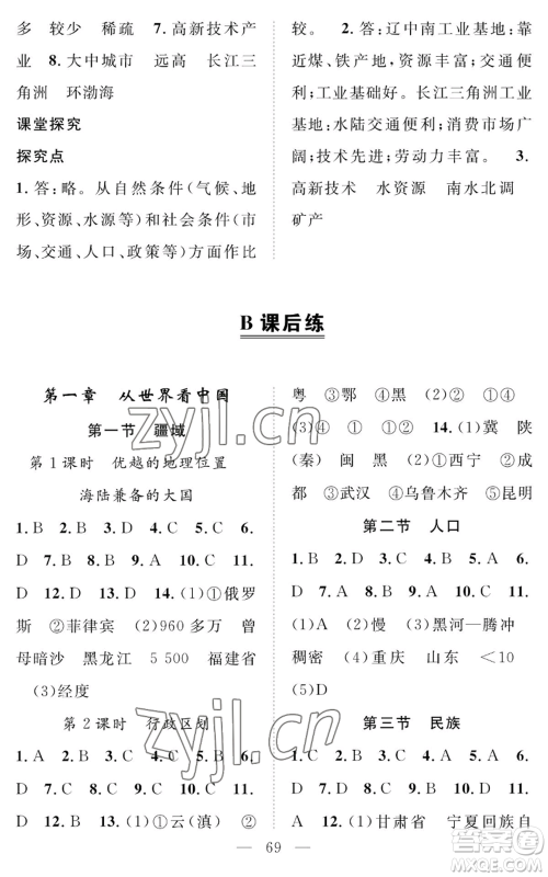 长江少年儿童出版社2022智慧课堂创新作业八年级上册地理人教版参考答案