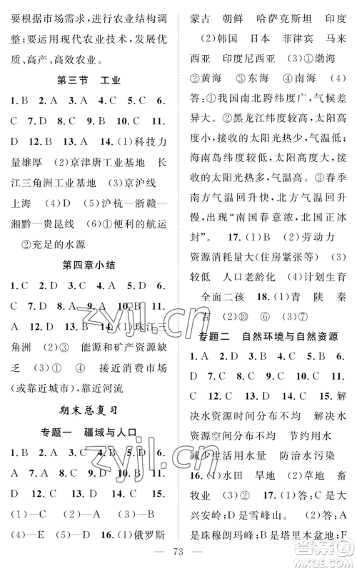 长江少年儿童出版社2022智慧课堂创新作业八年级上册地理人教版参考答案