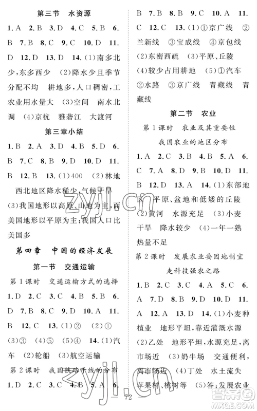 长江少年儿童出版社2022智慧课堂创新作业八年级上册地理人教版参考答案