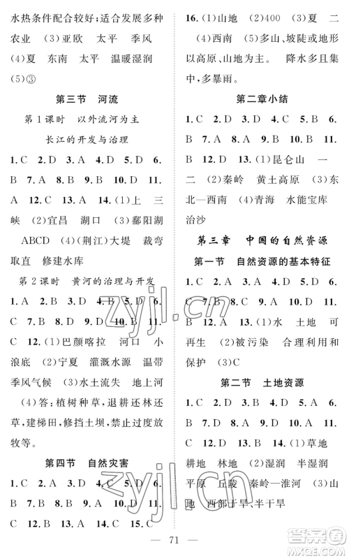 长江少年儿童出版社2022智慧课堂创新作业八年级上册地理人教版参考答案