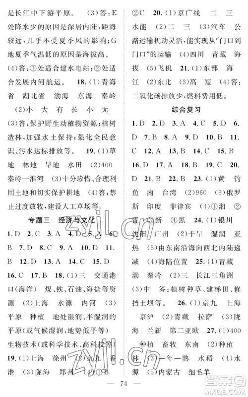 长江少年儿童出版社2022智慧课堂创新作业八年级上册地理人教版参考答案