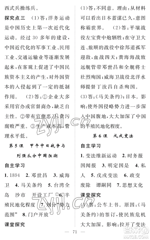 长江少年儿童出版社2022智慧课堂创新作业八年级上册历史人教版参考答案 长江少年儿童出版社2022智慧课堂创新作业八年级上册历史人教版参考答案