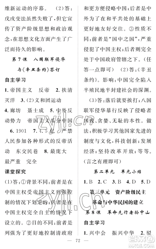 长江少年儿童出版社2022智慧课堂创新作业八年级上册历史人教版参考答案 长江少年儿童出版社2022智慧课堂创新作业八年级上册历史人教版参考答案