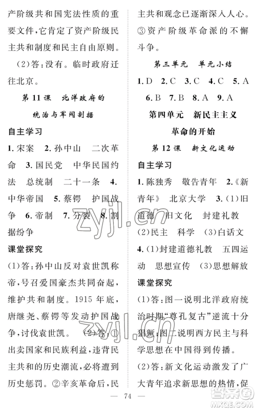 长江少年儿童出版社2022智慧课堂创新作业八年级上册历史人教版参考答案 长江少年儿童出版社2022智慧课堂创新作业八年级上册历史人教版参考答案