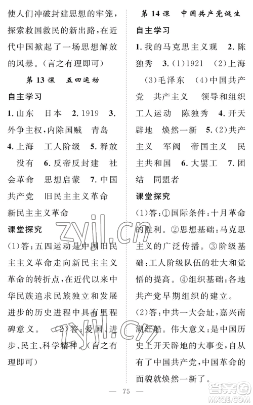 长江少年儿童出版社2022智慧课堂创新作业八年级上册历史人教版参考答案 长江少年儿童出版社2022智慧课堂创新作业八年级上册历史人教版参考答案