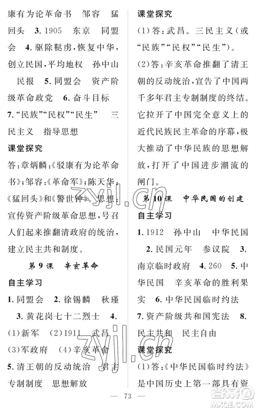长江少年儿童出版社2022智慧课堂创新作业八年级上册历史人教版参考答案 长江少年儿童出版社2022智慧课堂创新作业八年级上册历史人教版参考答案