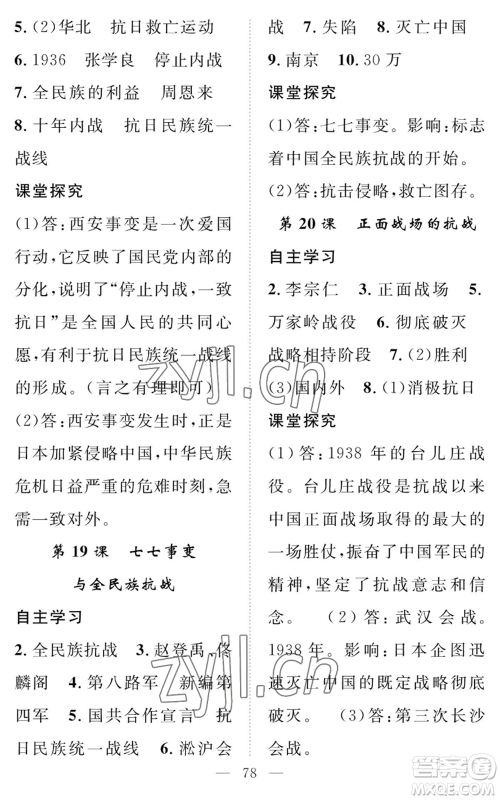长江少年儿童出版社2022智慧课堂创新作业八年级上册历史人教版参考答案 长江少年儿童出版社2022智慧课堂创新作业八年级上册历史人教版参考答案