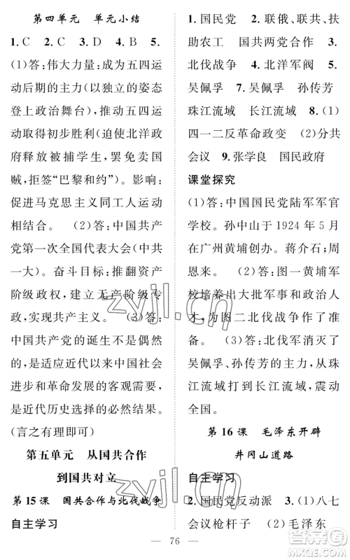 长江少年儿童出版社2022智慧课堂创新作业八年级上册历史人教版参考答案 长江少年儿童出版社2022智慧课堂创新作业八年级上册历史人教版参考答案