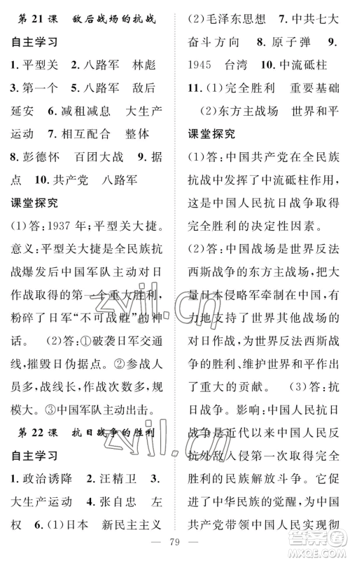 长江少年儿童出版社2022智慧课堂创新作业八年级上册历史人教版参考答案 长江少年儿童出版社2022智慧课堂创新作业八年级上册历史人教版参考答案