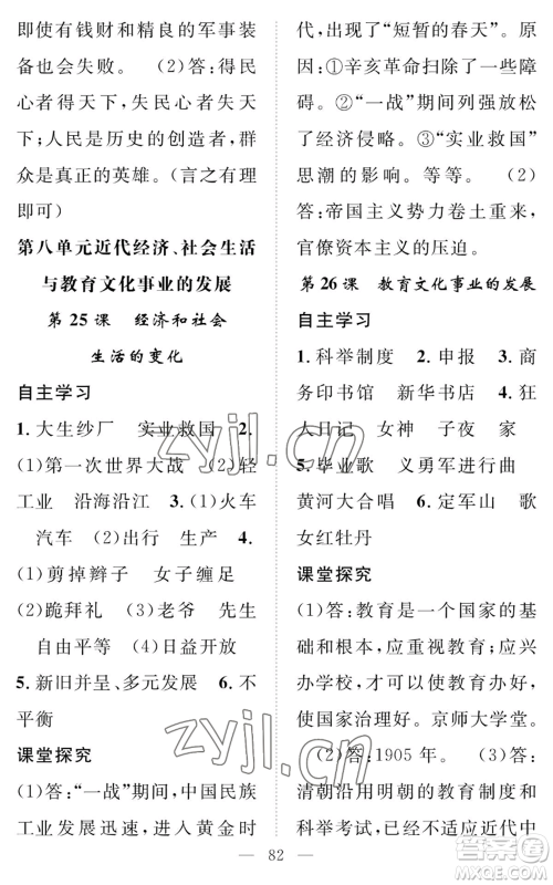 长江少年儿童出版社2022智慧课堂创新作业八年级上册历史人教版参考答案 长江少年儿童出版社2022智慧课堂创新作业八年级上册历史人教版参考答案