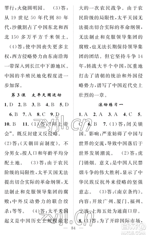 长江少年儿童出版社2022智慧课堂创新作业八年级上册历史人教版参考答案 长江少年儿童出版社2022智慧课堂创新作业八年级上册历史人教版参考答案