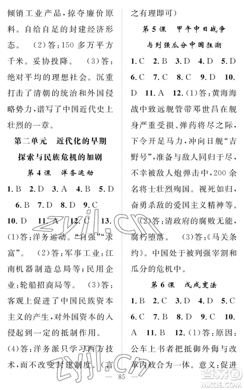 长江少年儿童出版社2022智慧课堂创新作业八年级上册历史人教版参考答案 长江少年儿童出版社2022智慧课堂创新作业八年级上册历史人教版参考答案