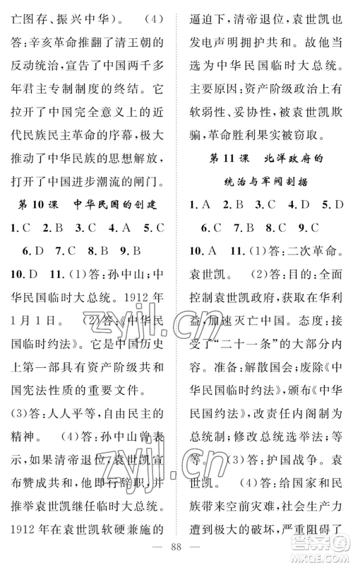 长江少年儿童出版社2022智慧课堂创新作业八年级上册历史人教版参考答案 长江少年儿童出版社2022智慧课堂创新作业八年级上册历史人教版参考答案