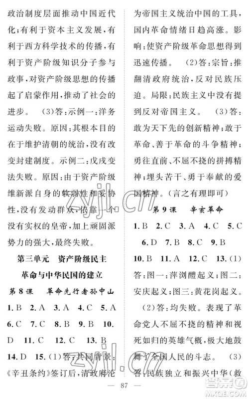 长江少年儿童出版社2022智慧课堂创新作业八年级上册历史人教版参考答案 长江少年儿童出版社2022智慧课堂创新作业八年级上册历史人教版参考答案