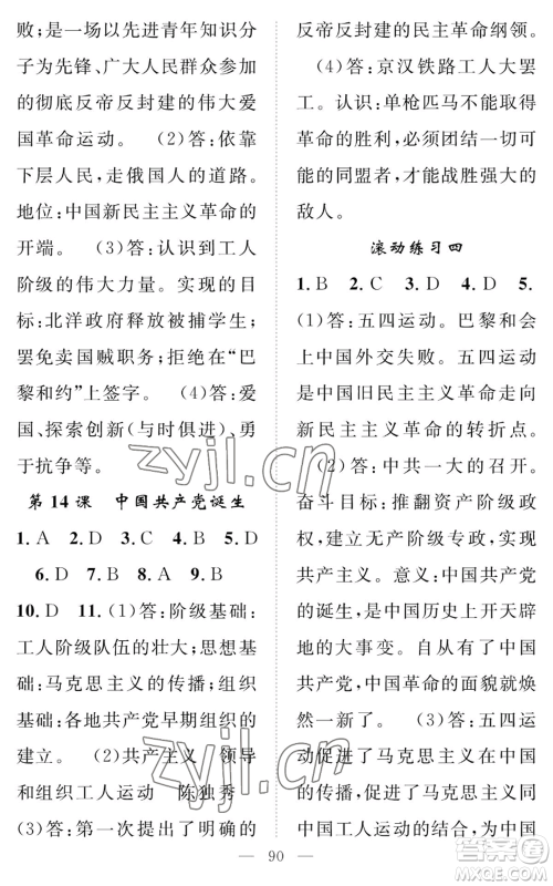 长江少年儿童出版社2022智慧课堂创新作业八年级上册历史人教版参考答案 长江少年儿童出版社2022智慧课堂创新作业八年级上册历史人教版参考答案
