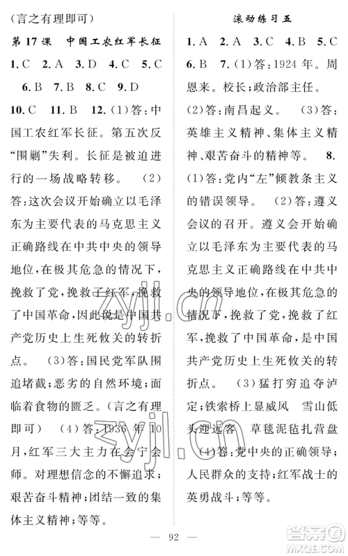 长江少年儿童出版社2022智慧课堂创新作业八年级上册历史人教版参考答案 长江少年儿童出版社2022智慧课堂创新作业八年级上册历史人教版参考答案