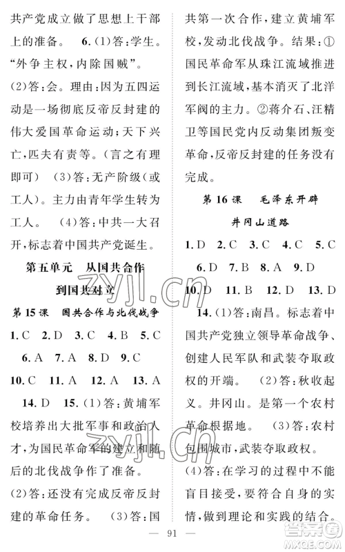 长江少年儿童出版社2022智慧课堂创新作业八年级上册历史人教版参考答案 长江少年儿童出版社2022智慧课堂创新作业八年级上册历史人教版参考答案