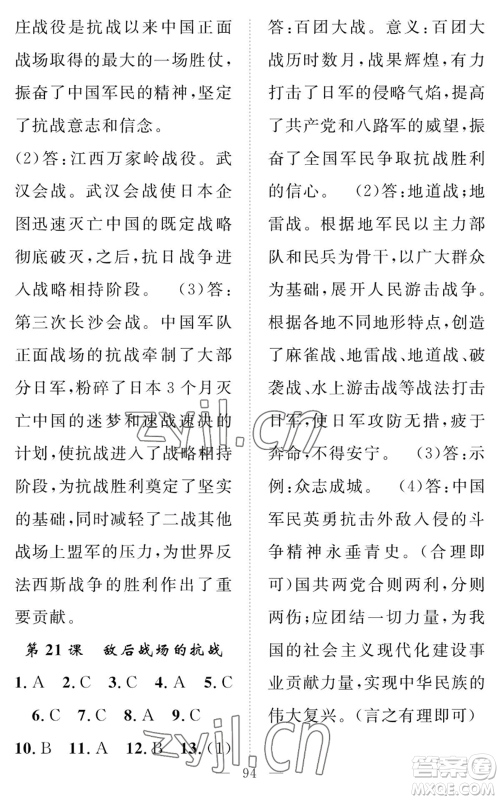 长江少年儿童出版社2022智慧课堂创新作业八年级上册历史人教版参考答案 长江少年儿童出版社2022智慧课堂创新作业八年级上册历史人教版参考答案