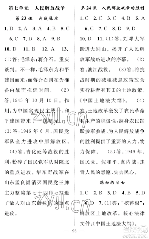 长江少年儿童出版社2022智慧课堂创新作业八年级上册历史人教版参考答案 长江少年儿童出版社2022智慧课堂创新作业八年级上册历史人教版参考答案