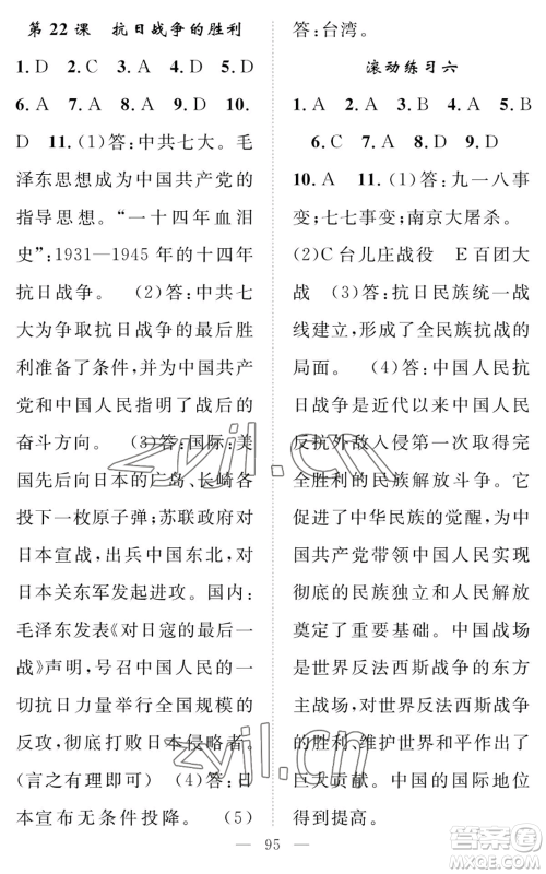 长江少年儿童出版社2022智慧课堂创新作业八年级上册历史人教版参考答案 长江少年儿童出版社2022智慧课堂创新作业八年级上册历史人教版参考答案