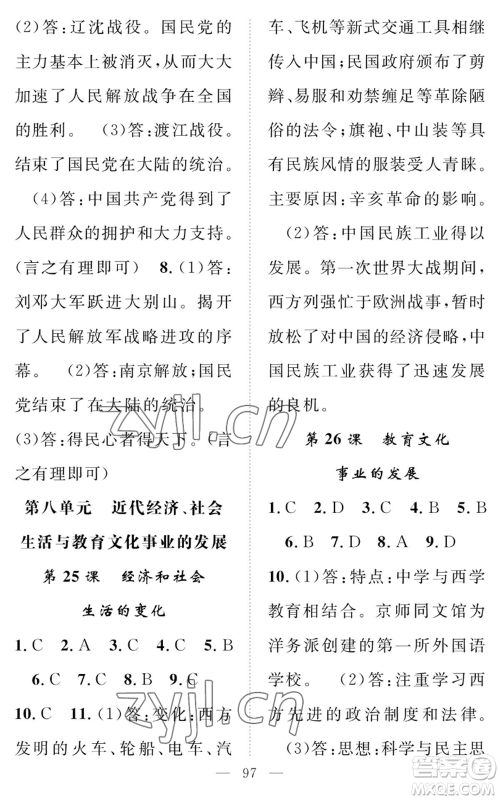 长江少年儿童出版社2022智慧课堂创新作业八年级上册历史人教版参考答案 长江少年儿童出版社2022智慧课堂创新作业八年级上册历史人教版参考答案
