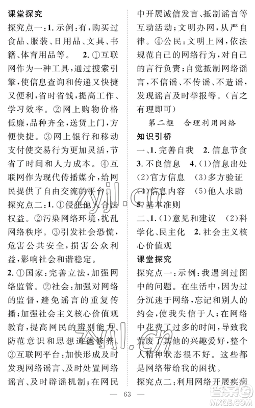 长江少年儿童出版社2022智慧课堂创新作业八年级上册道德与法治人教版参考答案