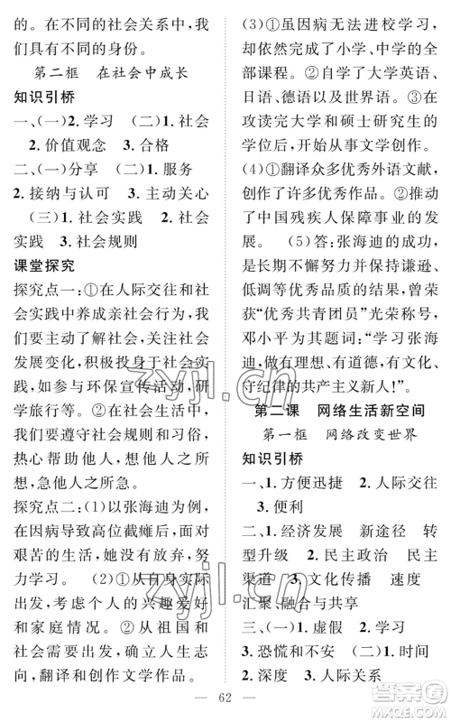 长江少年儿童出版社2022智慧课堂创新作业八年级上册道德与法治人教版参考答案