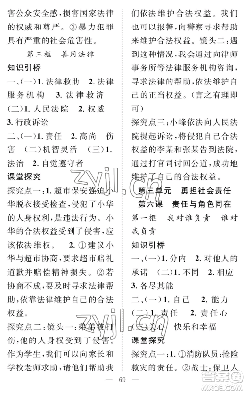 长江少年儿童出版社2022智慧课堂创新作业八年级上册道德与法治人教版参考答案