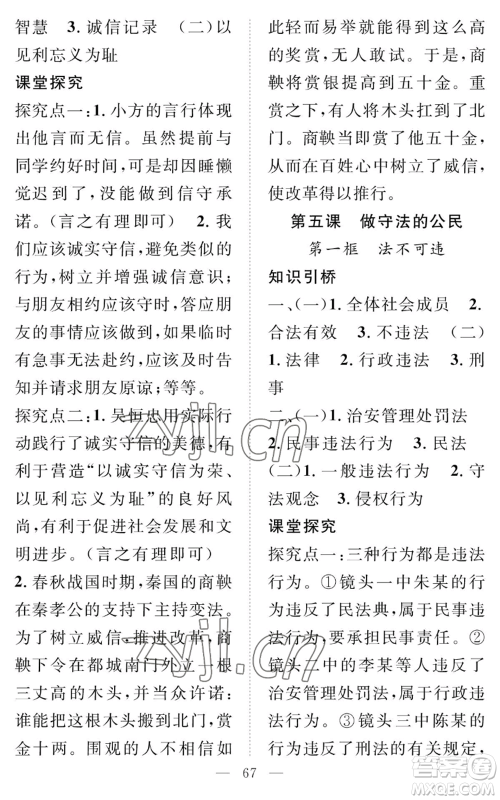 长江少年儿童出版社2022智慧课堂创新作业八年级上册道德与法治人教版参考答案