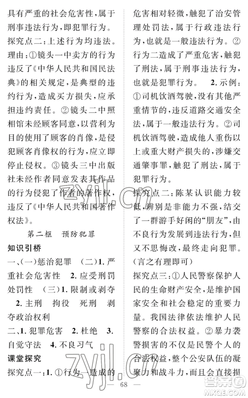 长江少年儿童出版社2022智慧课堂创新作业八年级上册道德与法治人教版参考答案