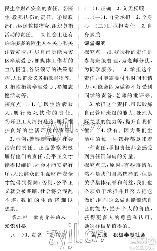 长江少年儿童出版社2022智慧课堂创新作业八年级上册道德与法治人教版参考答案