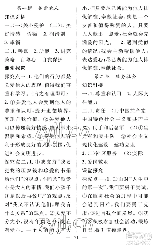 长江少年儿童出版社2022智慧课堂创新作业八年级上册道德与法治人教版参考答案