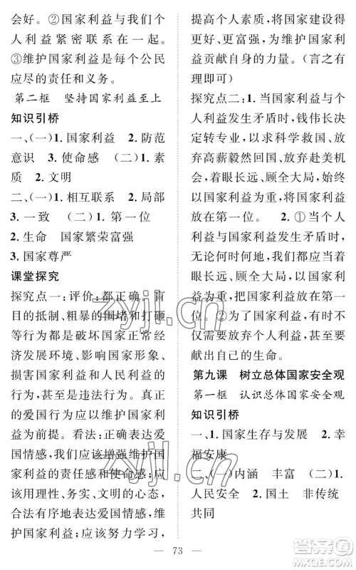 长江少年儿童出版社2022智慧课堂创新作业八年级上册道德与法治人教版参考答案