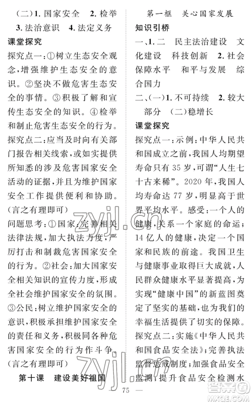 长江少年儿童出版社2022智慧课堂创新作业八年级上册道德与法治人教版参考答案