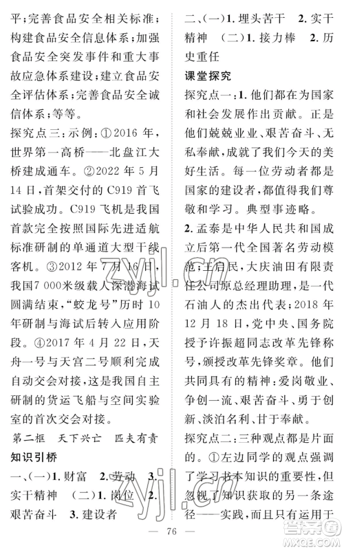 长江少年儿童出版社2022智慧课堂创新作业八年级上册道德与法治人教版参考答案