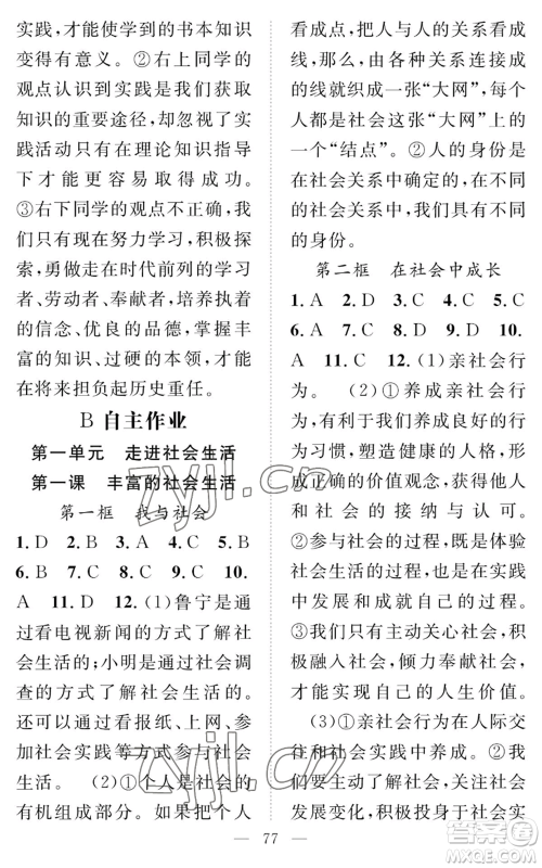 长江少年儿童出版社2022智慧课堂创新作业八年级上册道德与法治人教版参考答案