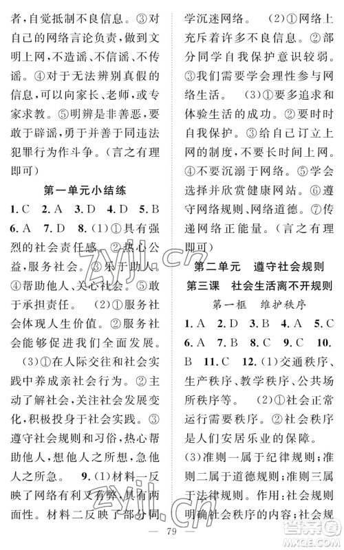 长江少年儿童出版社2022智慧课堂创新作业八年级上册道德与法治人教版参考答案