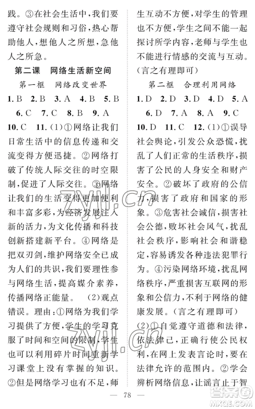 长江少年儿童出版社2022智慧课堂创新作业八年级上册道德与法治人教版参考答案