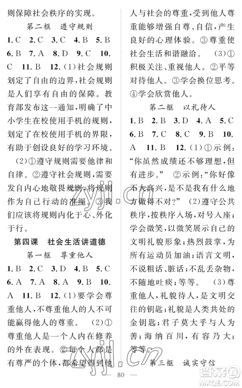 长江少年儿童出版社2022智慧课堂创新作业八年级上册道德与法治人教版参考答案