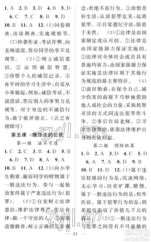 长江少年儿童出版社2022智慧课堂创新作业八年级上册道德与法治人教版参考答案