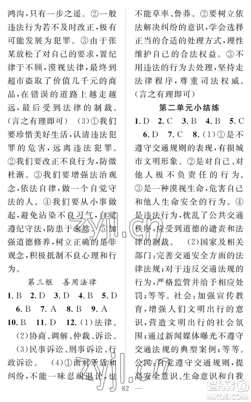 长江少年儿童出版社2022智慧课堂创新作业八年级上册道德与法治人教版参考答案