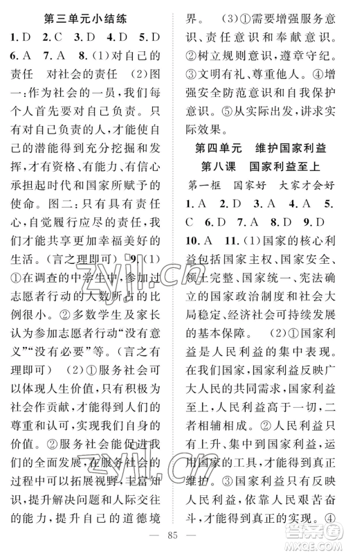 长江少年儿童出版社2022智慧课堂创新作业八年级上册道德与法治人教版参考答案